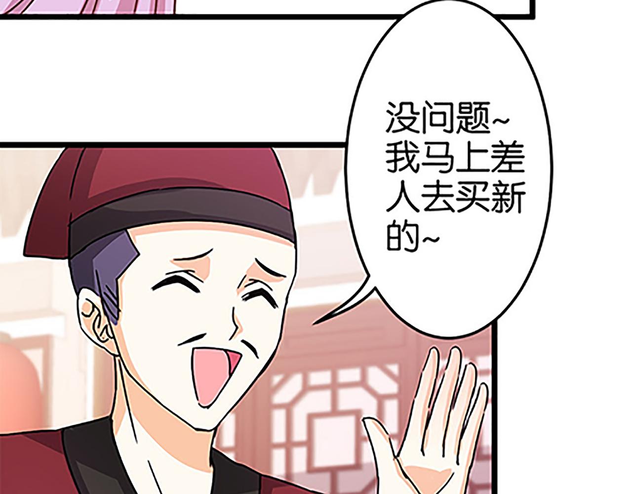 🍘王爷你好贱 第50话 朋友 第30页