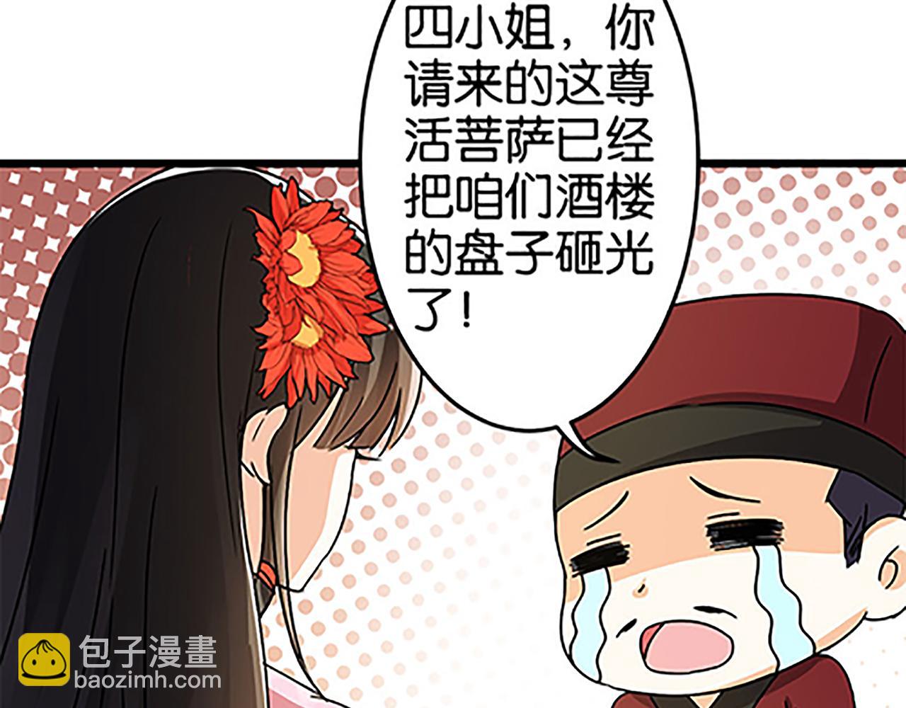 🍘王爷你好贱 第50话 朋友 第33页