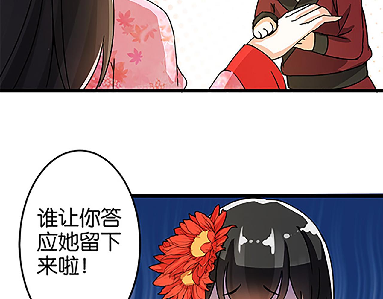 🍘王爷你好贱 第50话 朋友 第34页