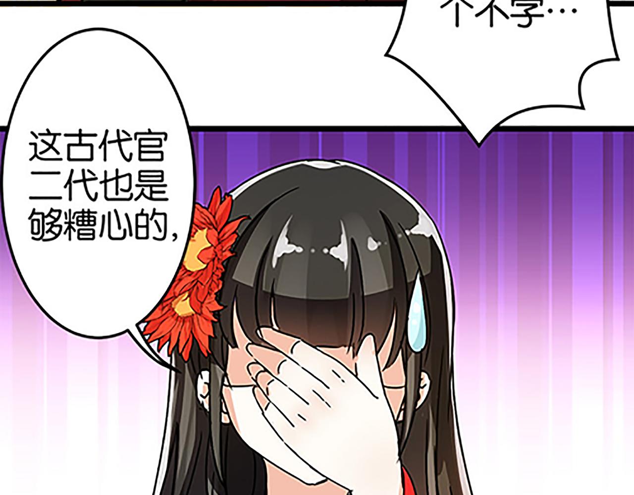 🍘王爷你好贱 第50话 朋友 第37页