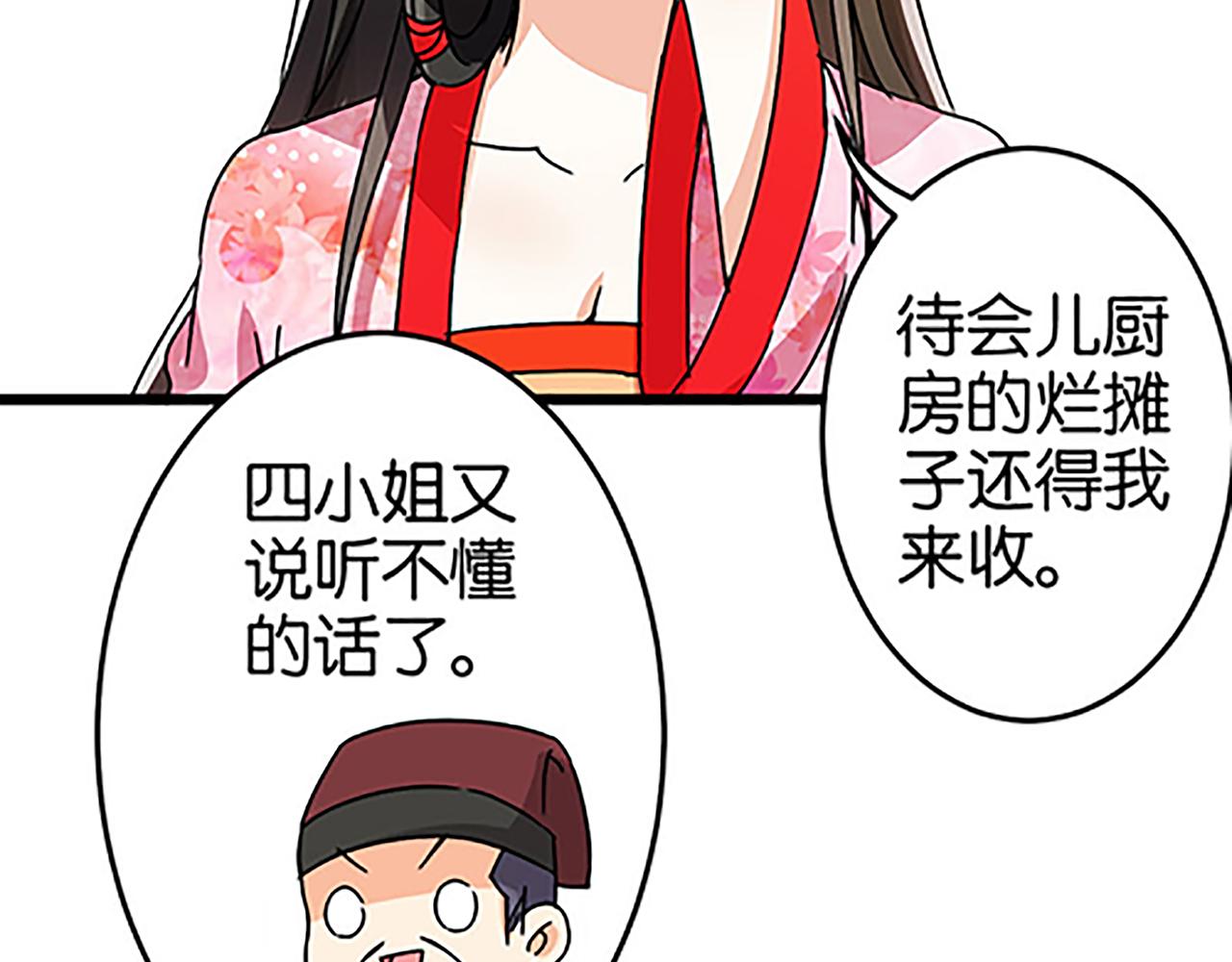 🍘王爷你好贱 第50话 朋友 第38页