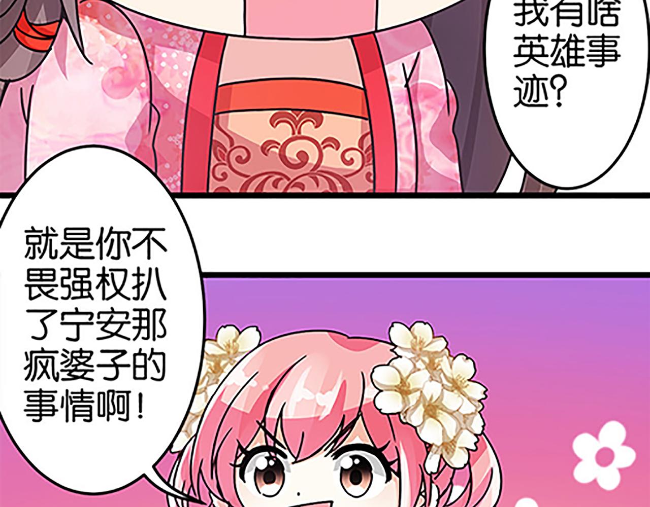 🍘王爷你好贱 第50话 朋友 第4页