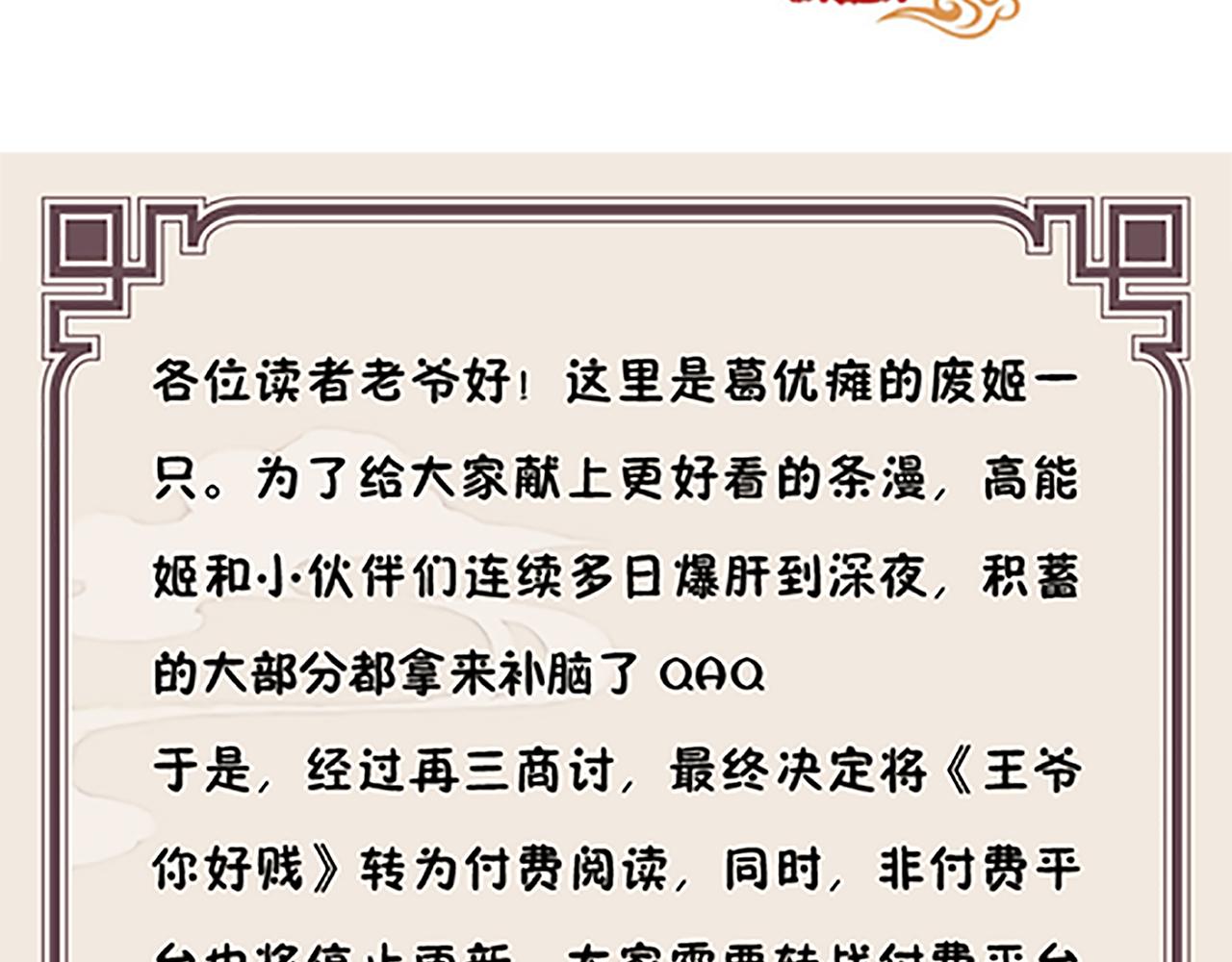 🍘王爷你好贱 第50话 朋友 第40页