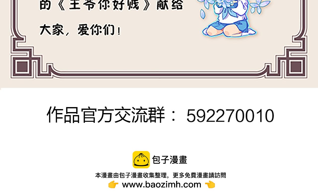🍘王爷你好贱 第50话 朋友 第42页