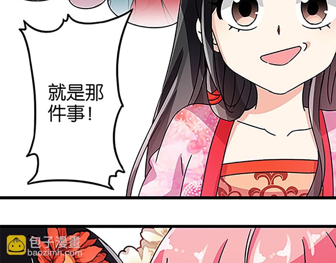 🍘王爷你好贱 第50话 朋友 第7页