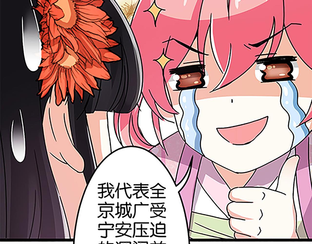 🍘王爷你好贱 第50话 朋友 第8页