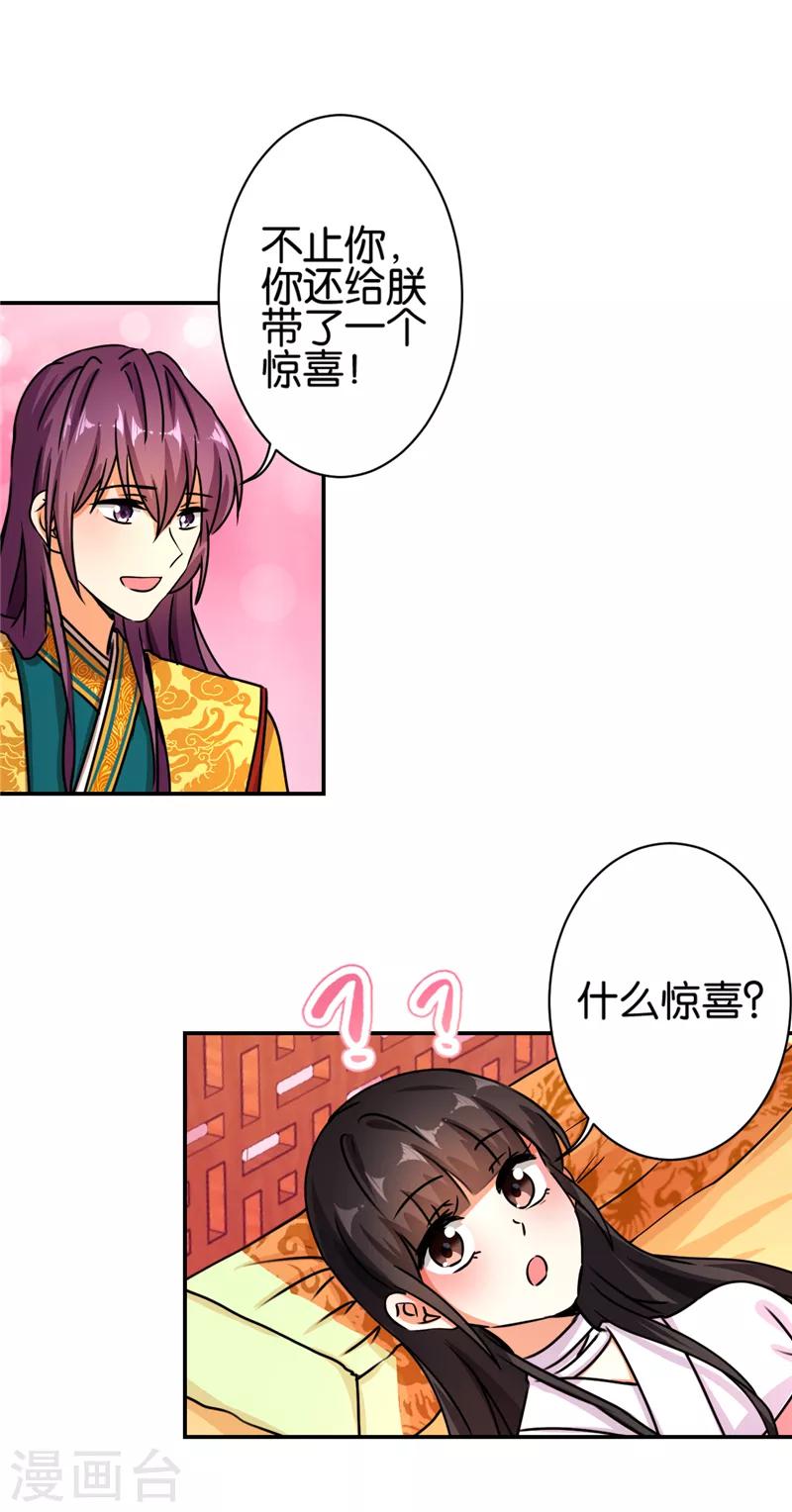 🍘王爷你好贱 第492话 第10页