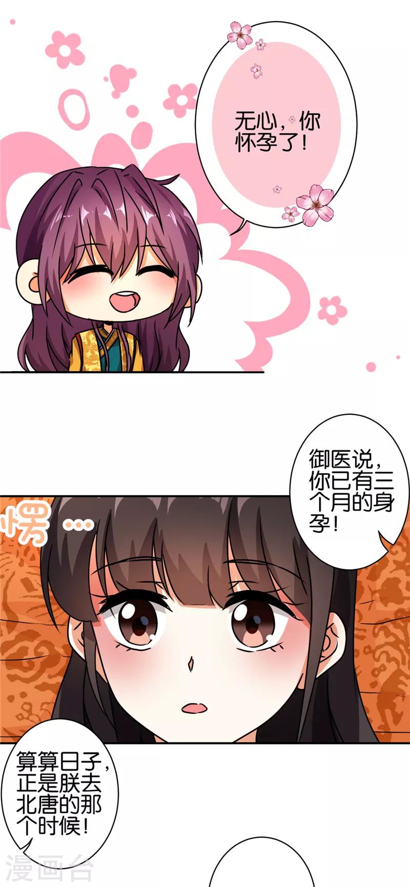 🍘王爷你好贱 第492话 第11页