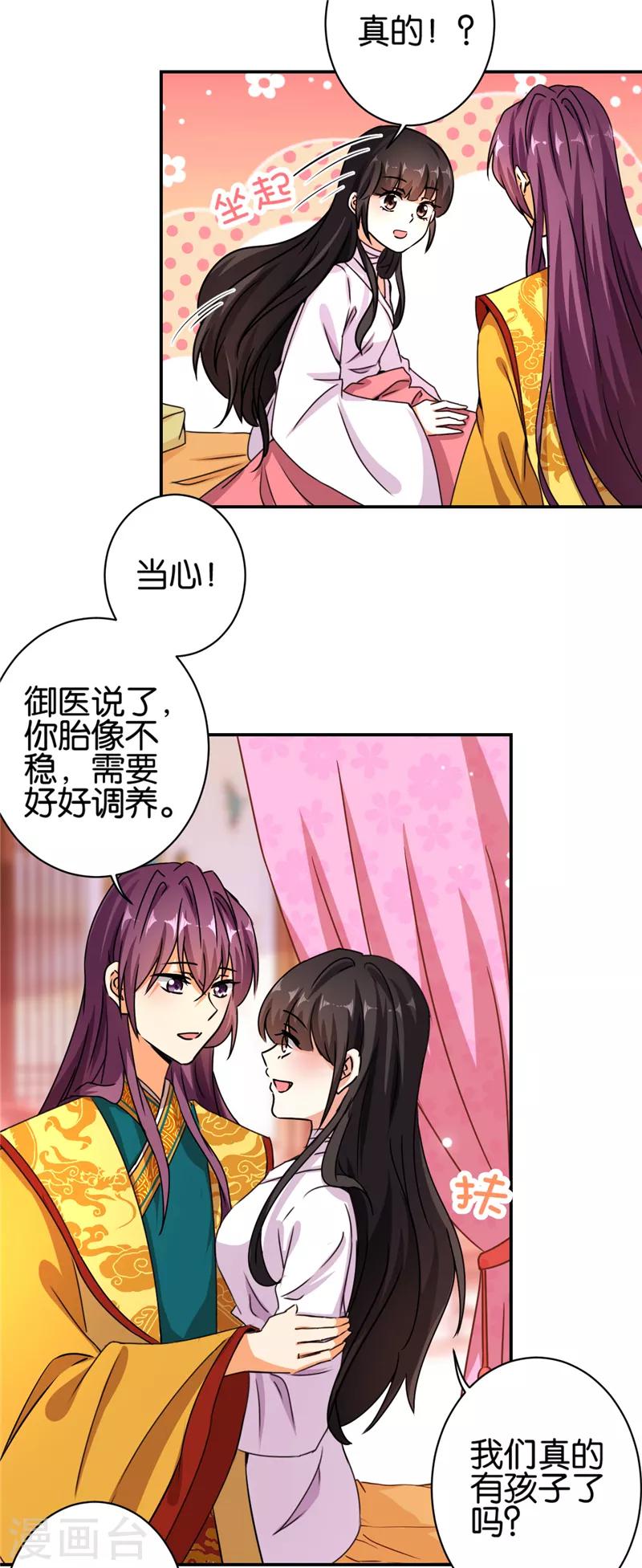 🍘王爷你好贱 第492话 第12页