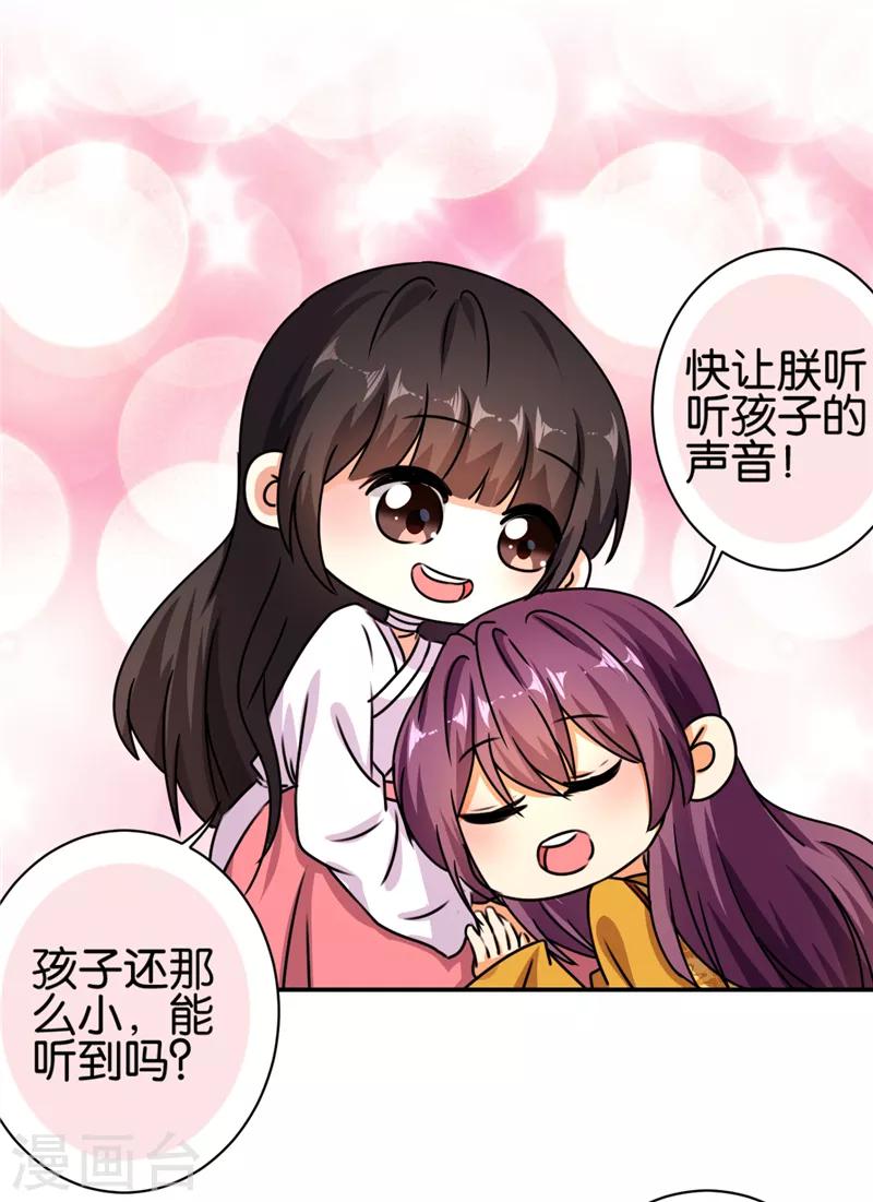 🍘王爷你好贱 第492话 第14页