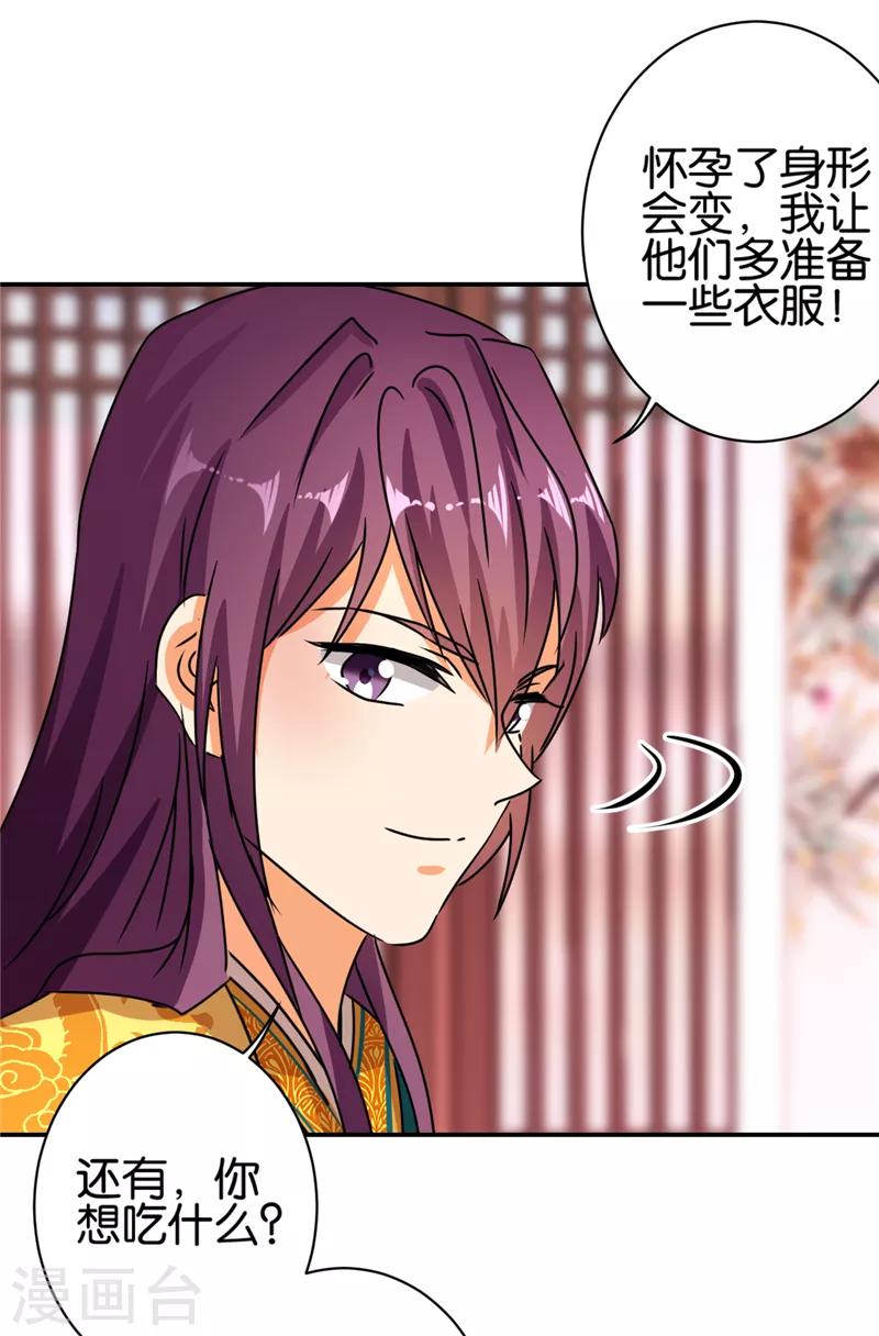 🍘王爷你好贱 第492话 第17页