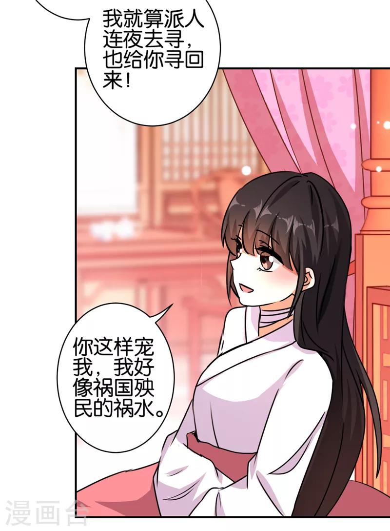 🍘王爷你好贱 第492话 第18页