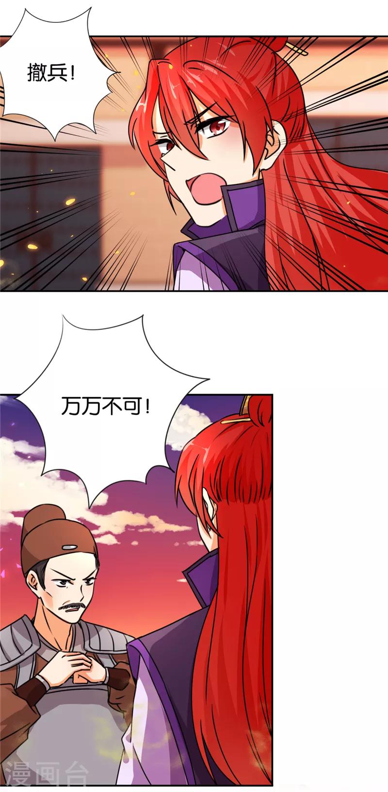 🍘王爷你好贱 第492话 第2页