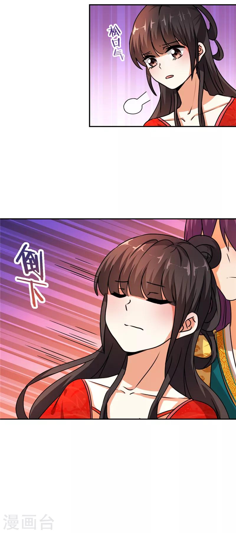 🍘王爷你好贱 第492话 第4页
