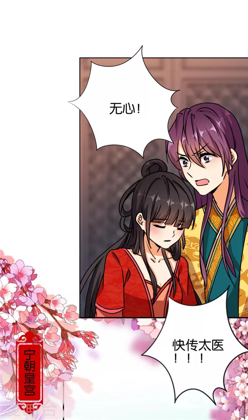 🍘王爷你好贱 第492话 第5页