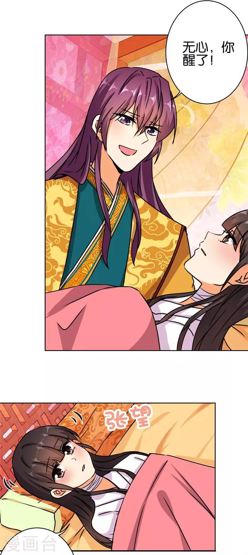 🍘王爷你好贱 第492话 第8页
