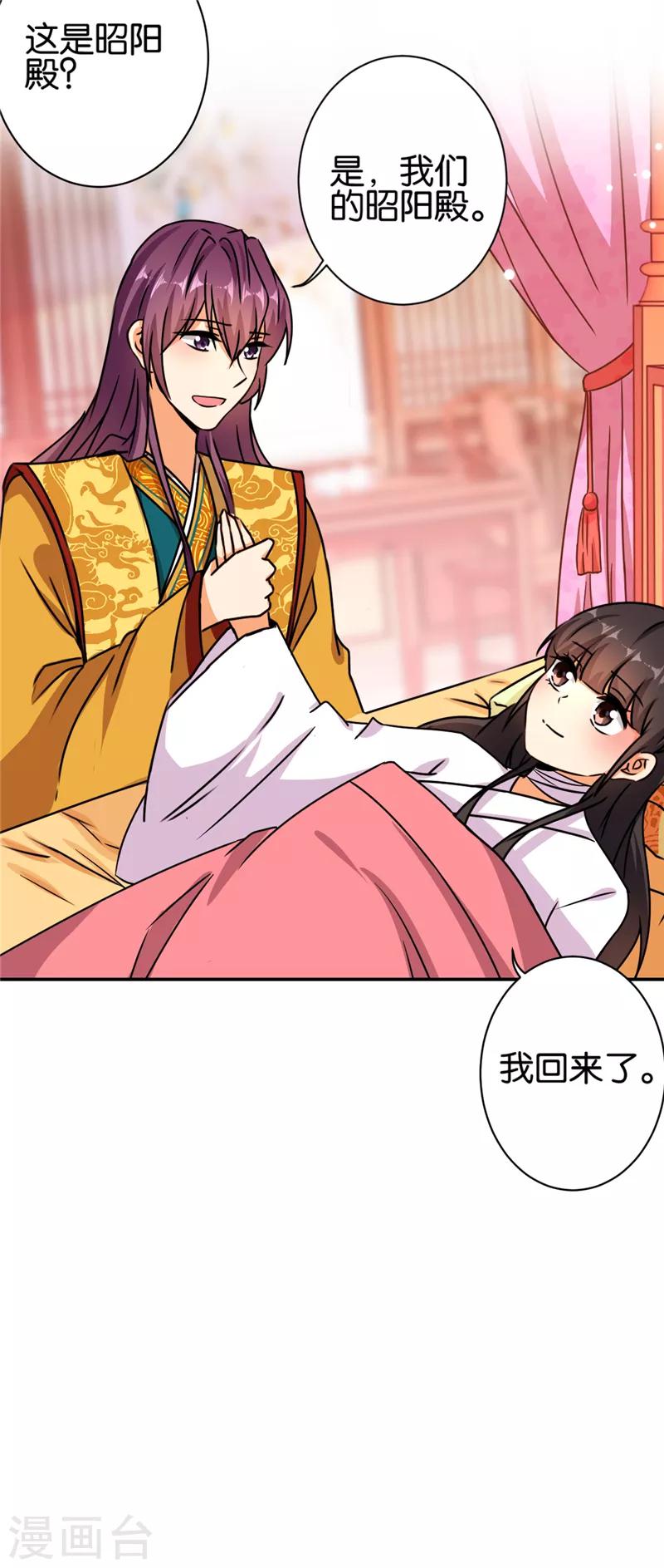 🍘王爷你好贱 第492话 第9页