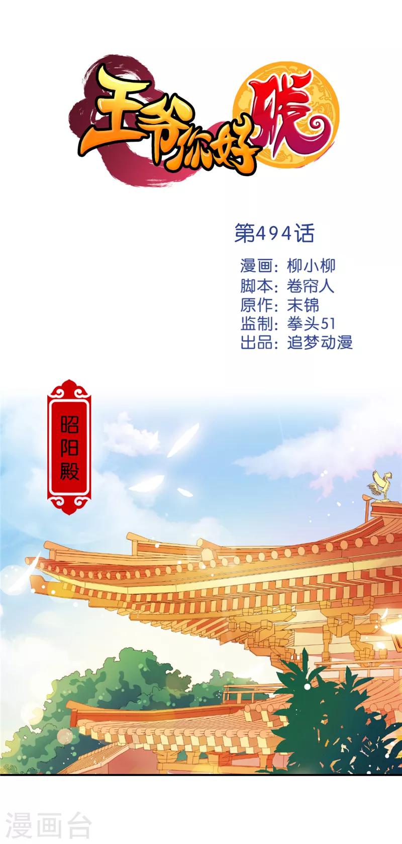 🍘王爷你好贱 第494话 第1页