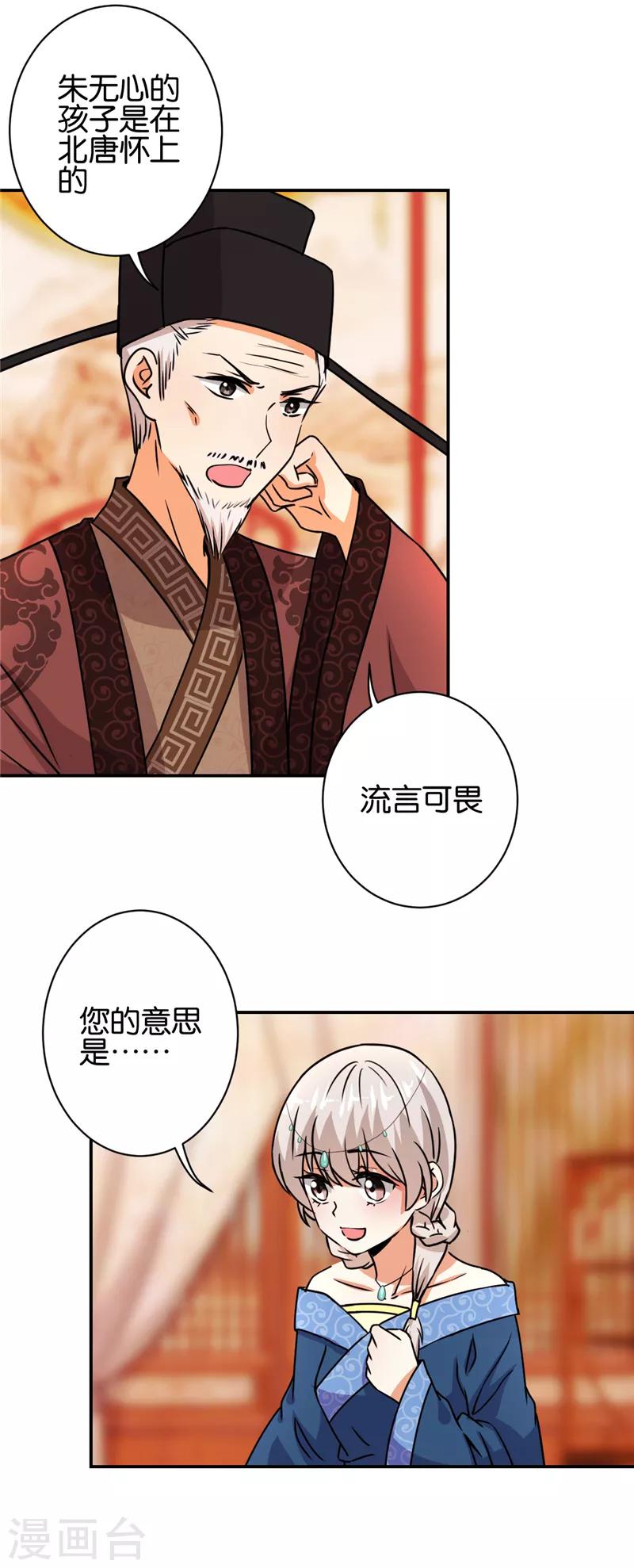 🍘王爷你好贱 第494话 第12页