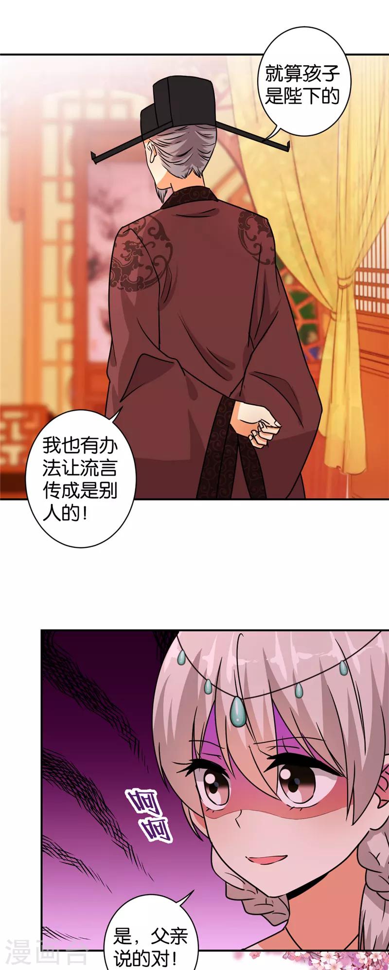🍘王爷你好贱 第494话 第14页