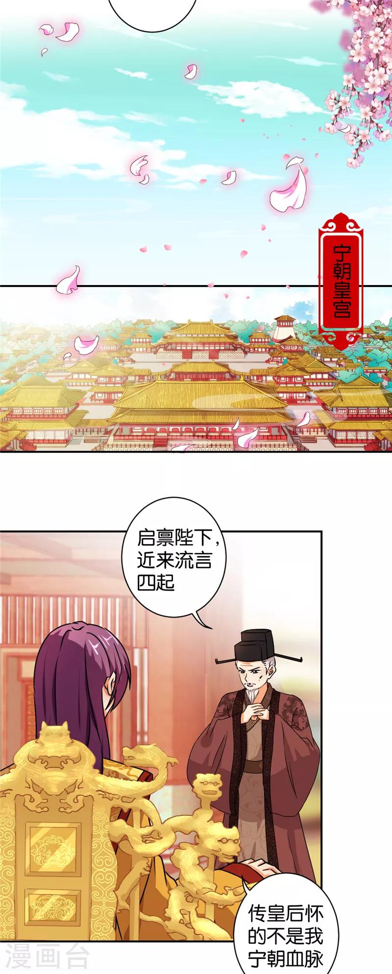 🍘王爷你好贱 第494话 第15页