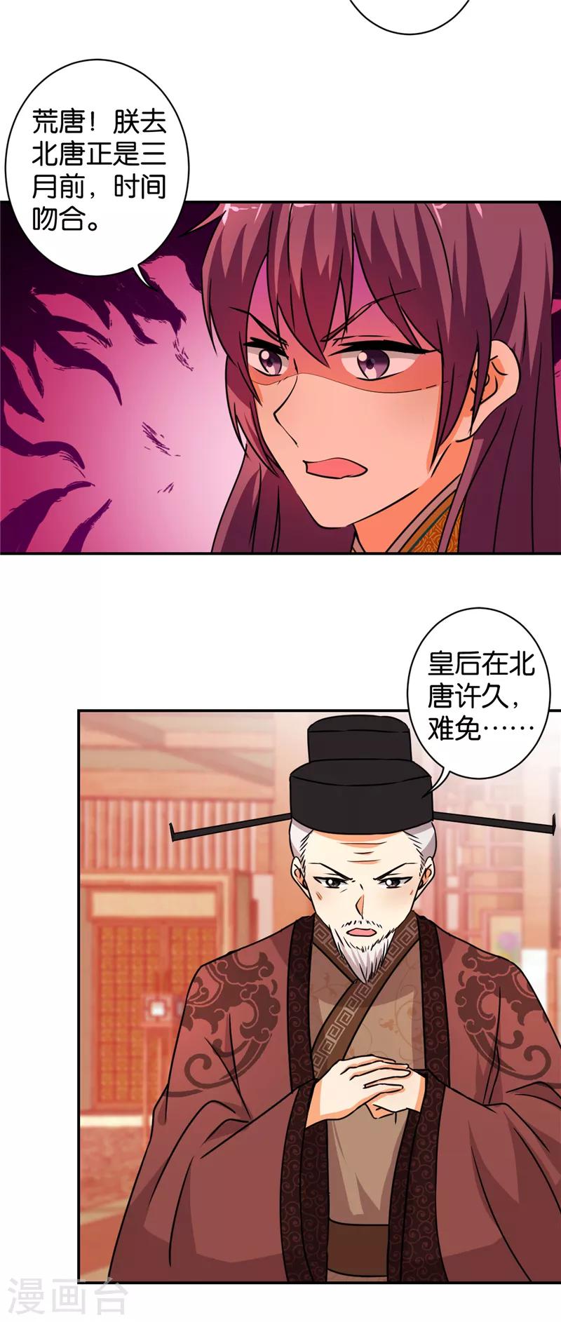 🍘王爷你好贱 第494话 第16页