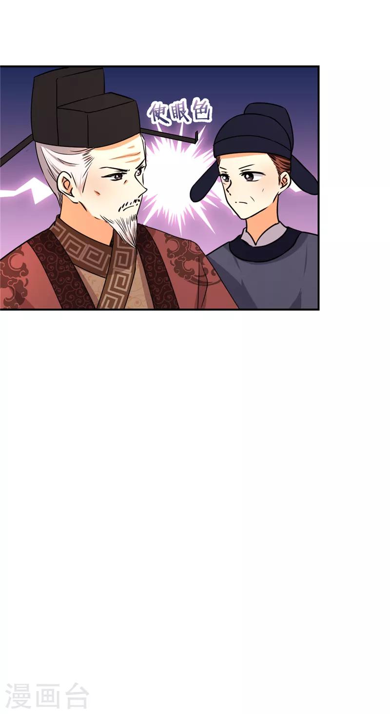 🍘王爷你好贱 第494话 第17页
