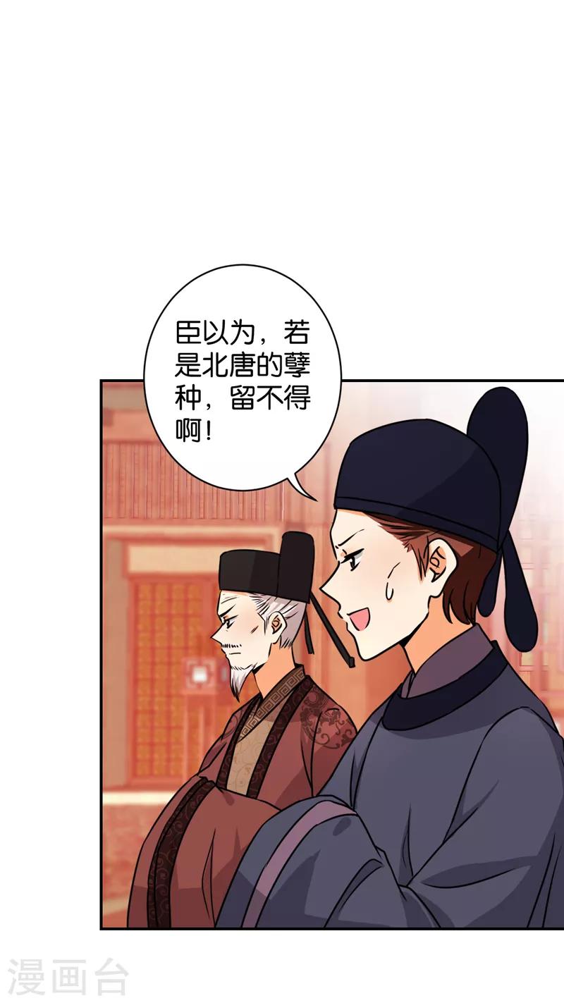 🍘王爷你好贱 第494话 第18页