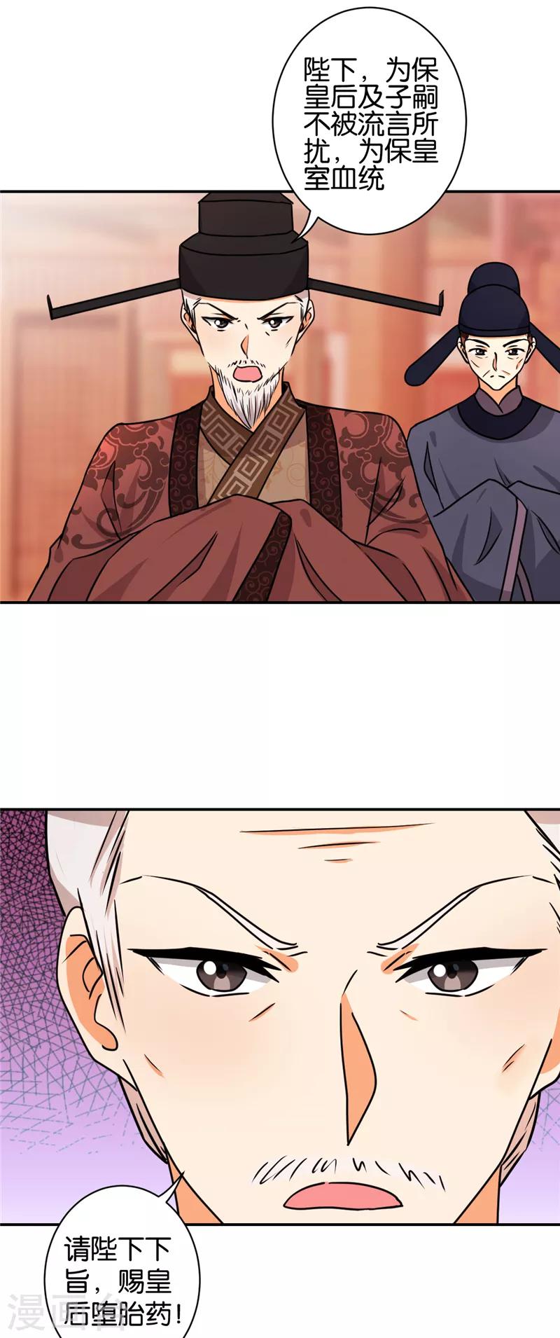🍘王爷你好贱 第494话 第19页