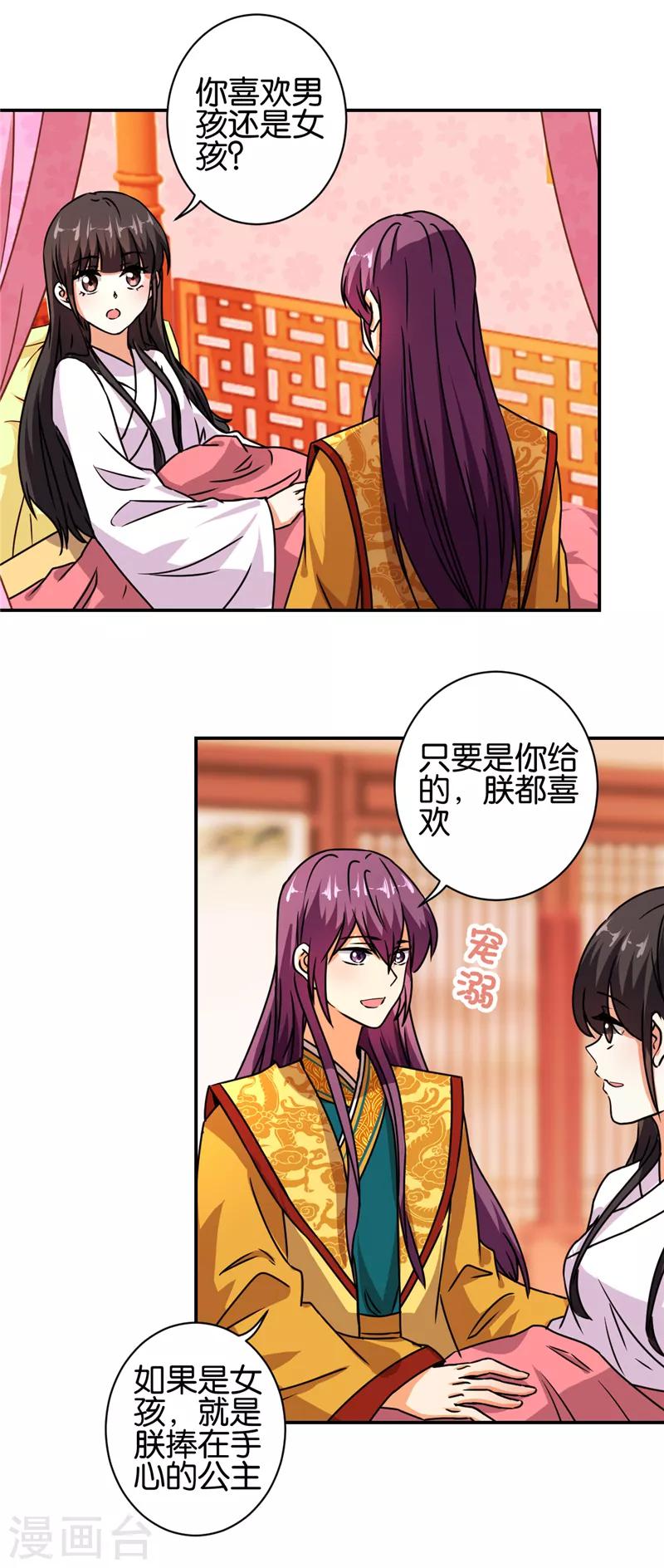 🍘王爷你好贱 第494话 第2页