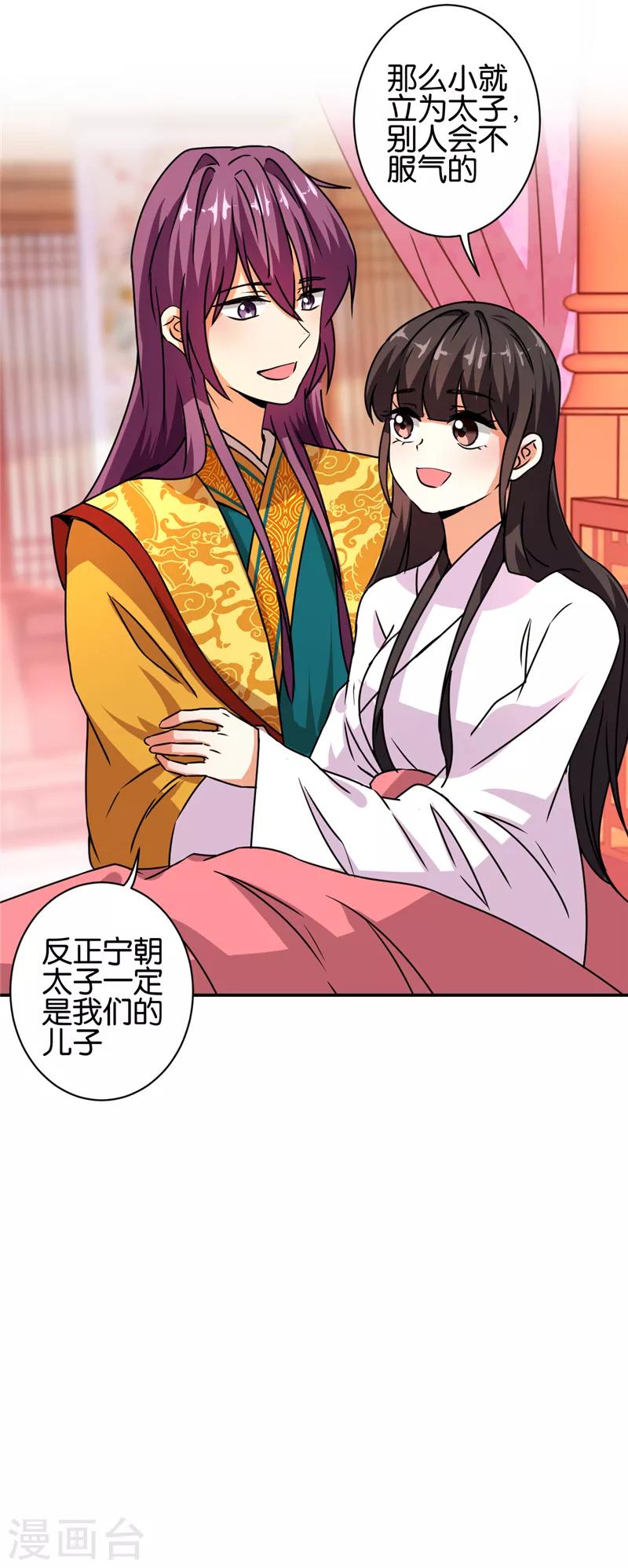 🍘王爷你好贱 第494话 第4页