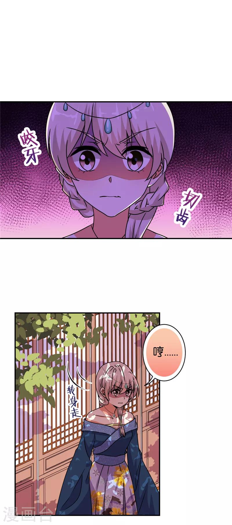 🍘王爷你好贱 第494话 第5页
