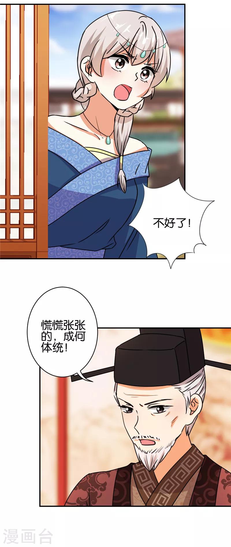 🍘王爷你好贱 第494话 第7页