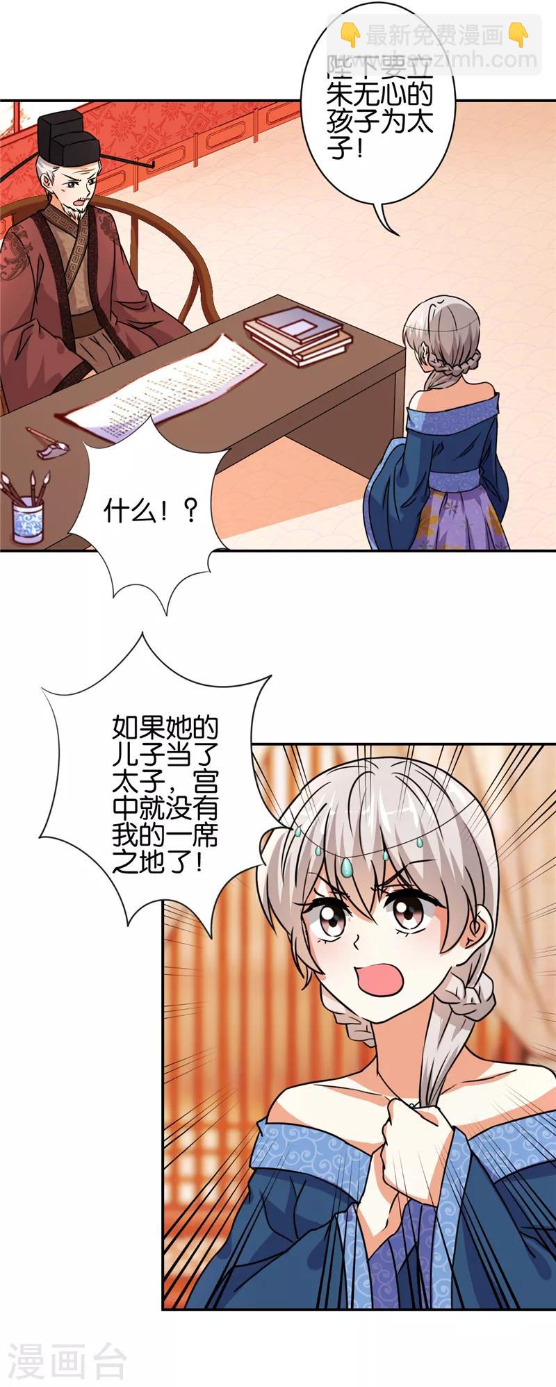 🍘王爷你好贱 第494话 第8页