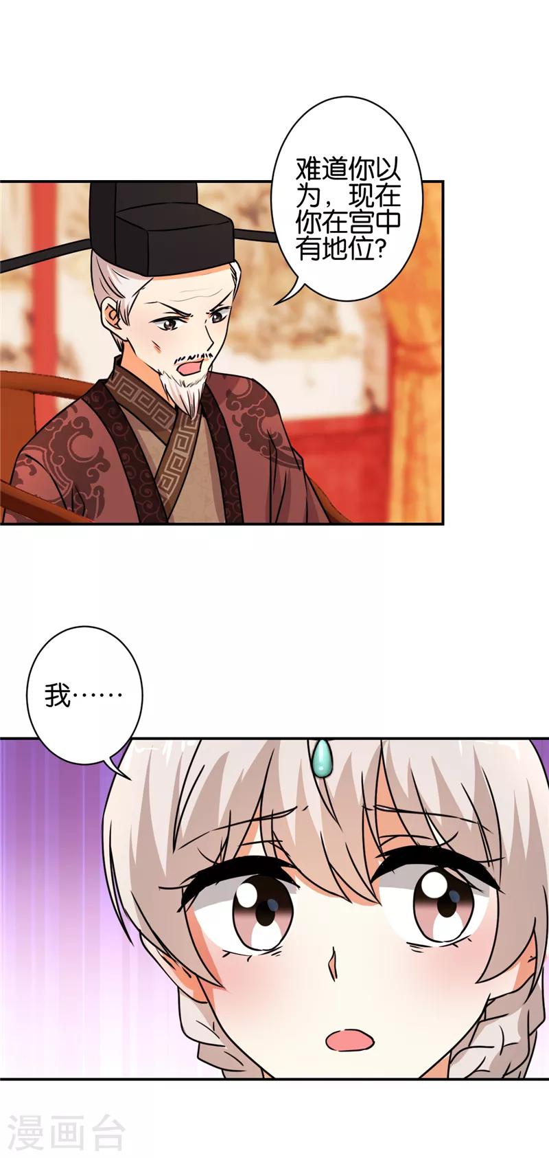 🍘王爷你好贱 第494话 第9页