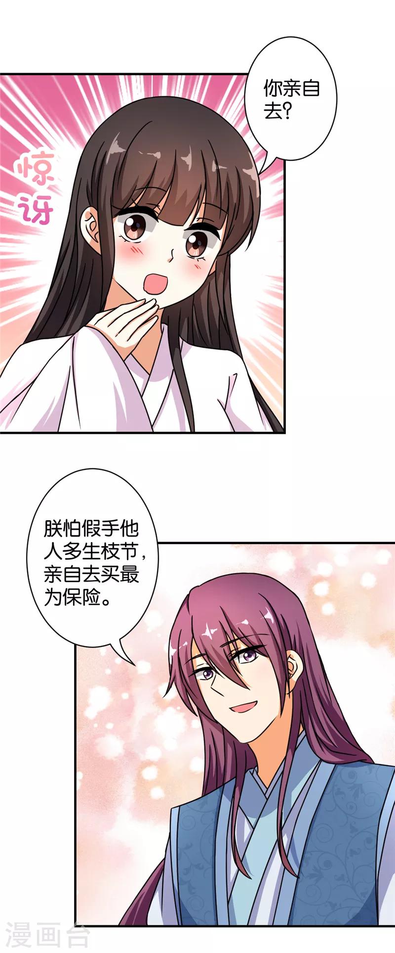 🍘王爷你好贱 第496话 第10页