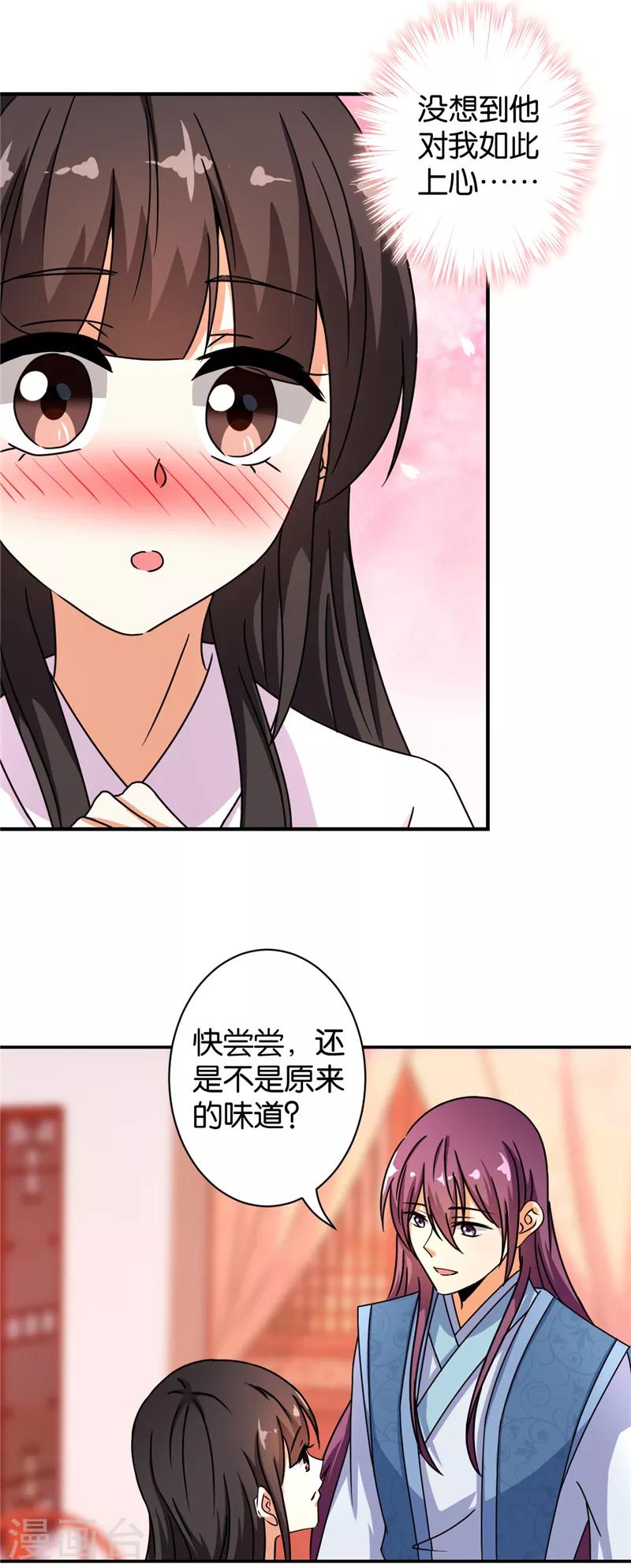 🍘王爷你好贱 第496话 第13页
