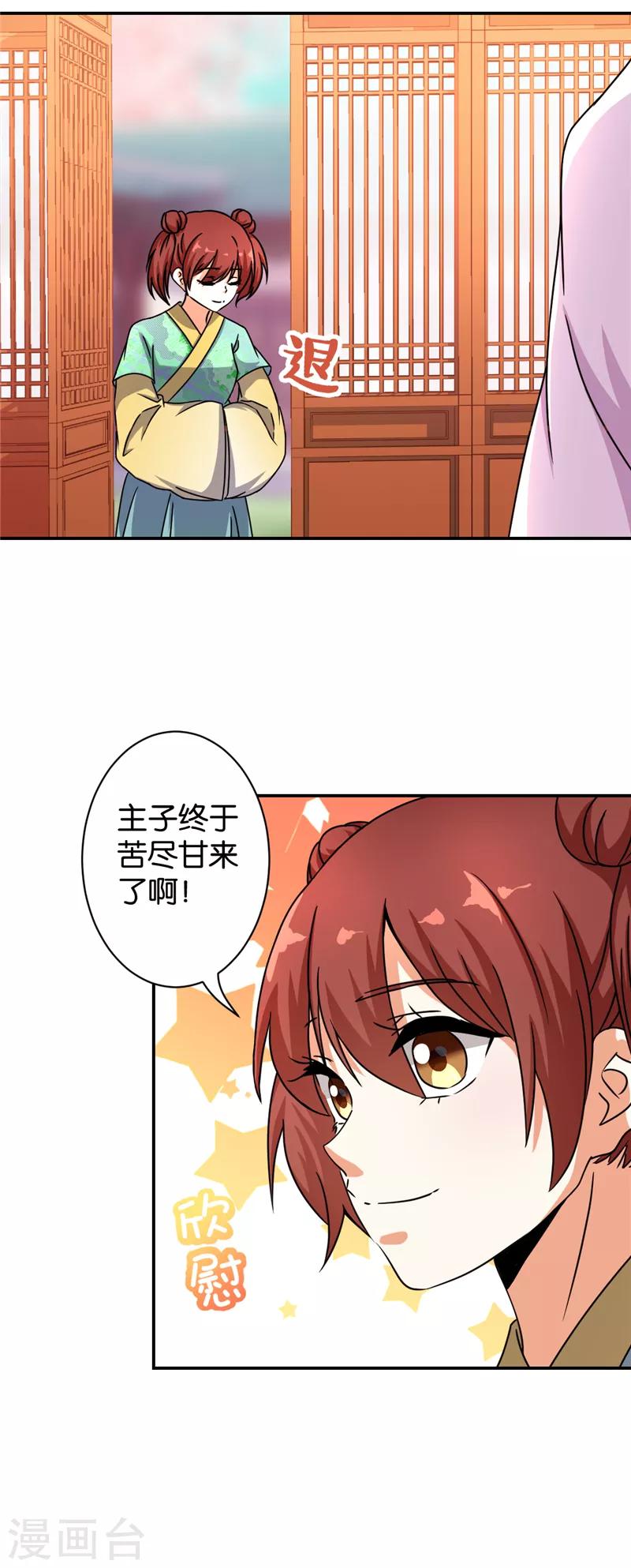 🍘王爷你好贱 第496话 第15页