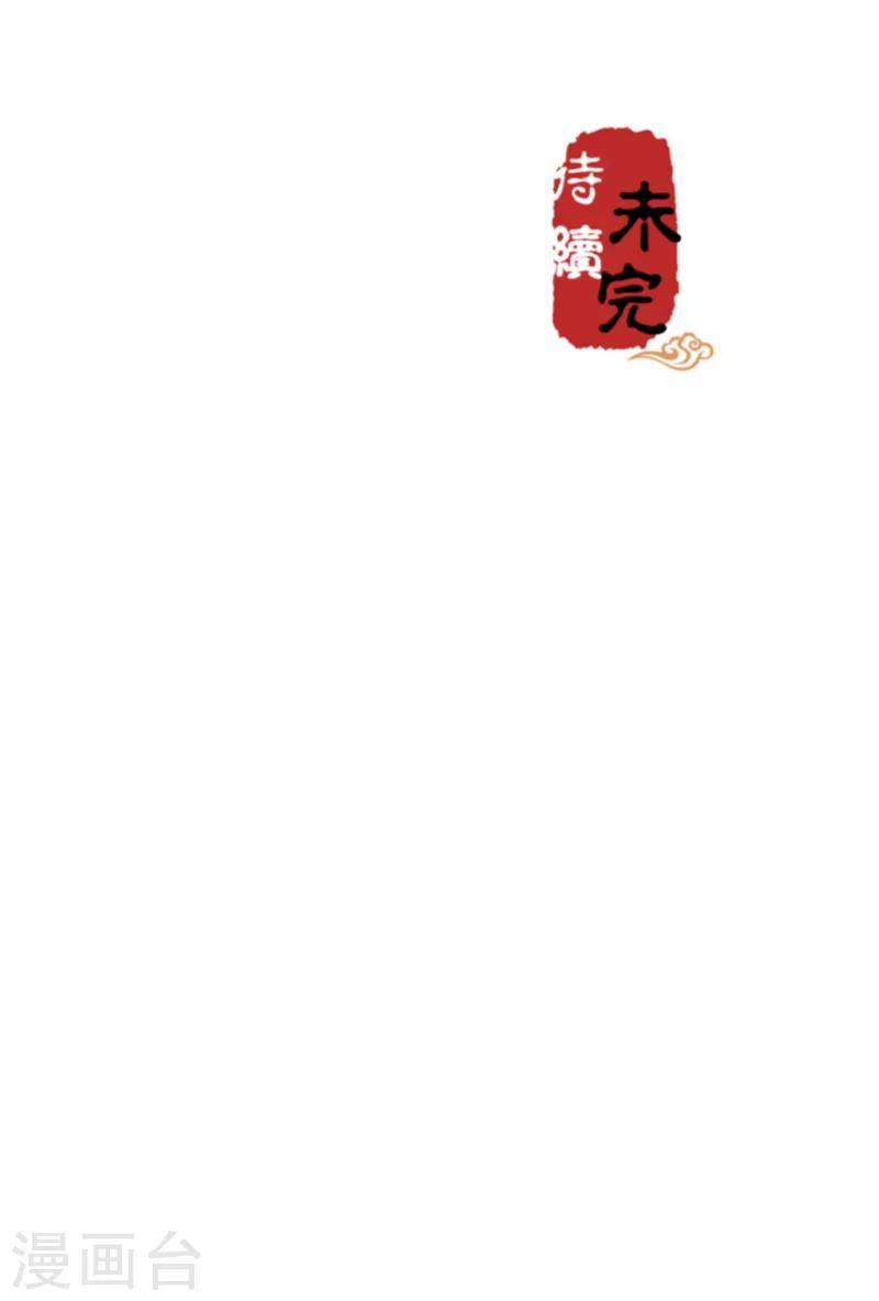 🍘王爷你好贱 第496话 第16页