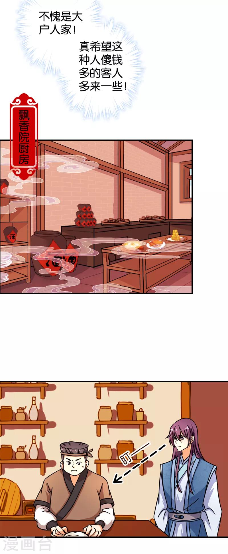 🍘王爷你好贱 第496话 第2页