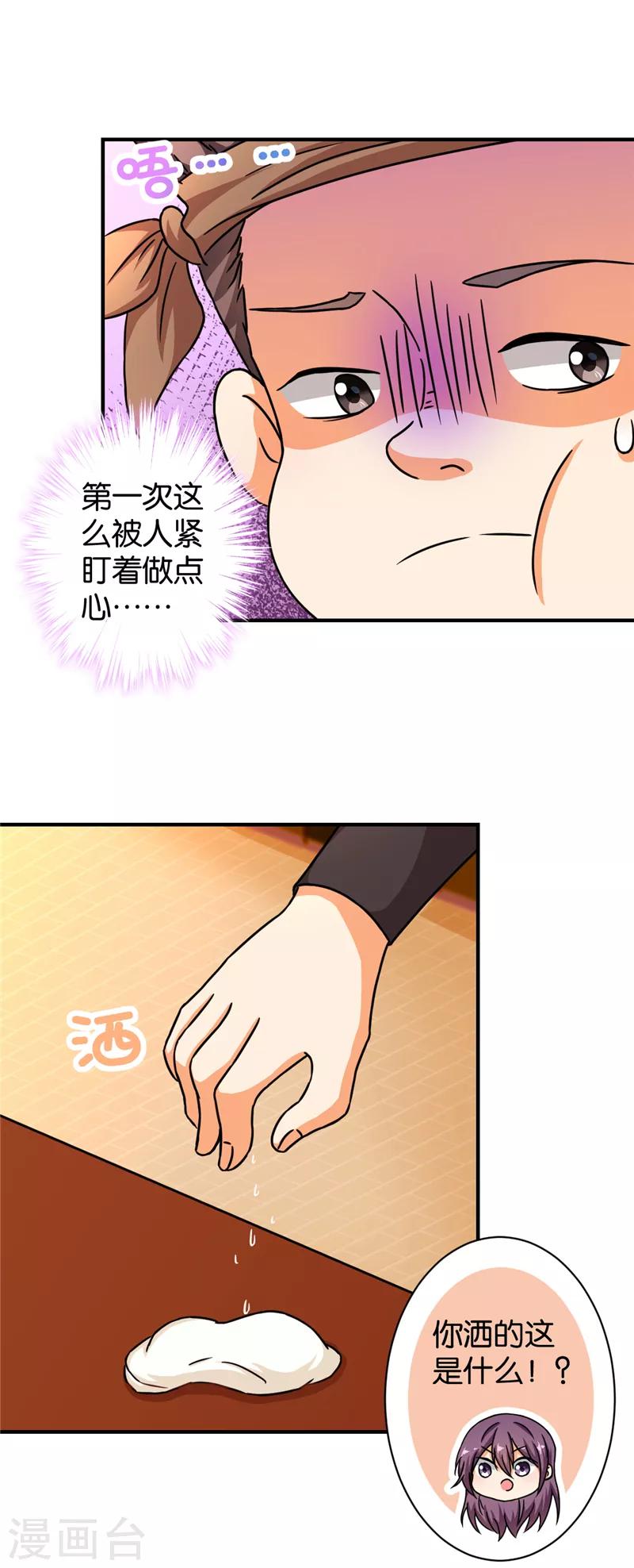 🍘王爷你好贱 第496话 第3页