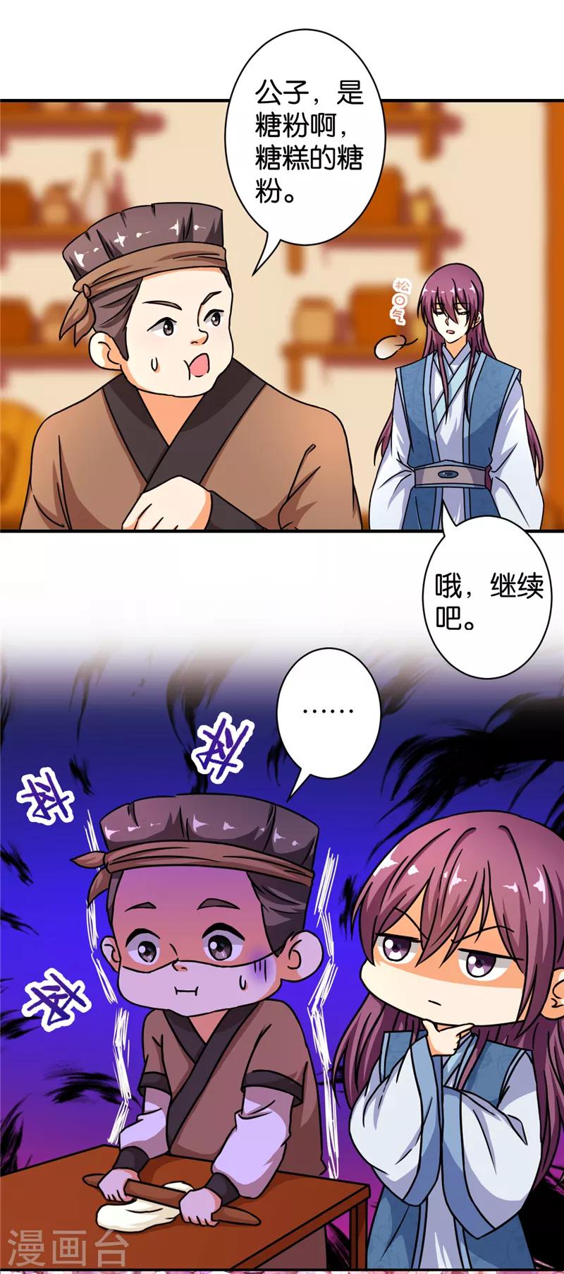🍘王爷你好贱 第496话 第4页