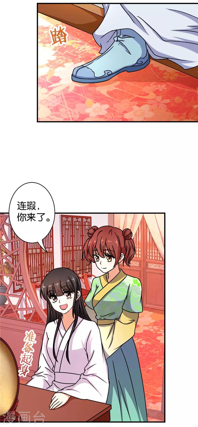 🍘王爷你好贱 第496话 第7页