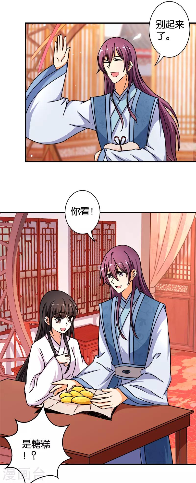🍘王爷你好贱 第496话 第8页