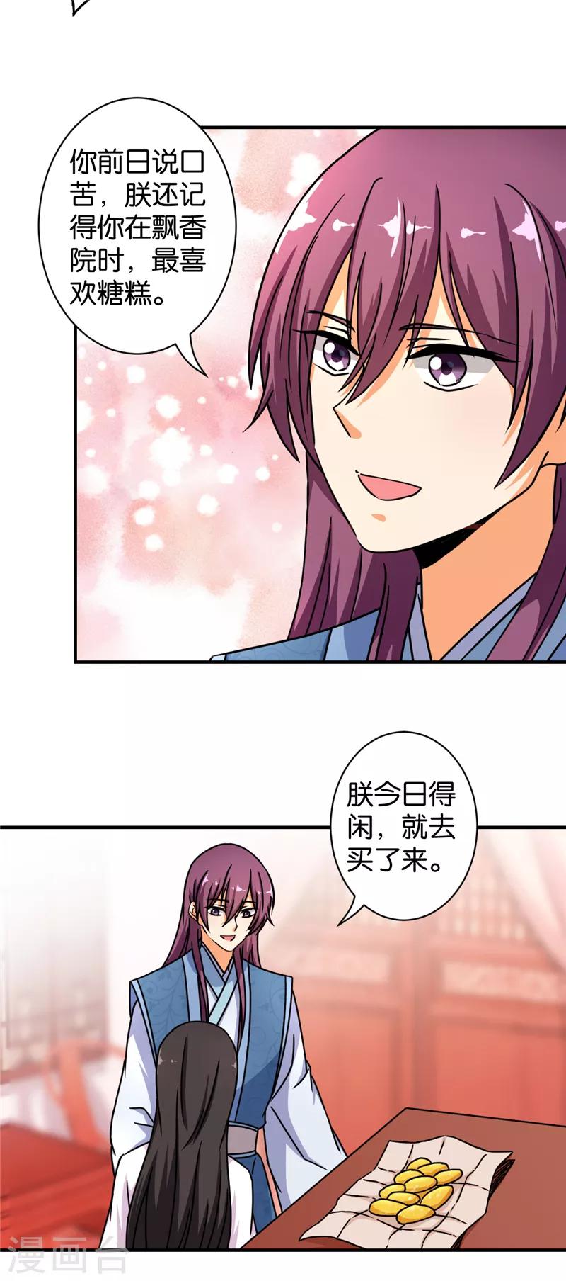 🍘王爷你好贱 第496话 第9页