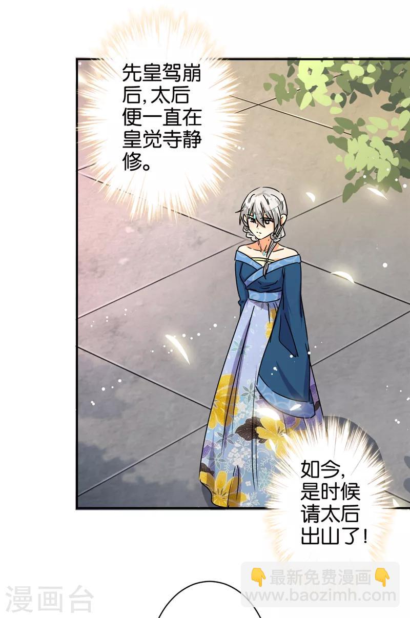 🍘王爷你好贱 第498话 第11页
