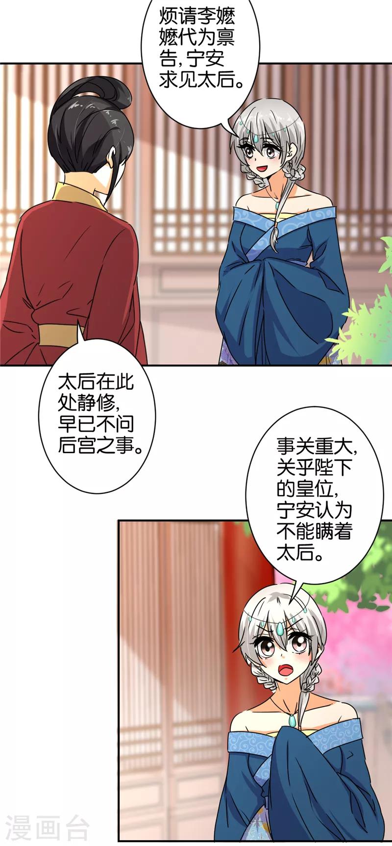 🍘王爷你好贱 第498话 第12页