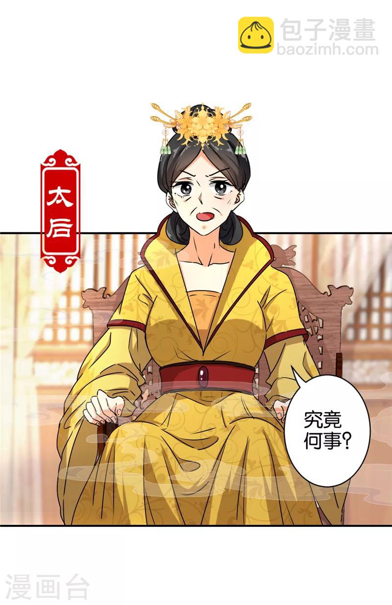🍘王爷你好贱 第498话 第14页