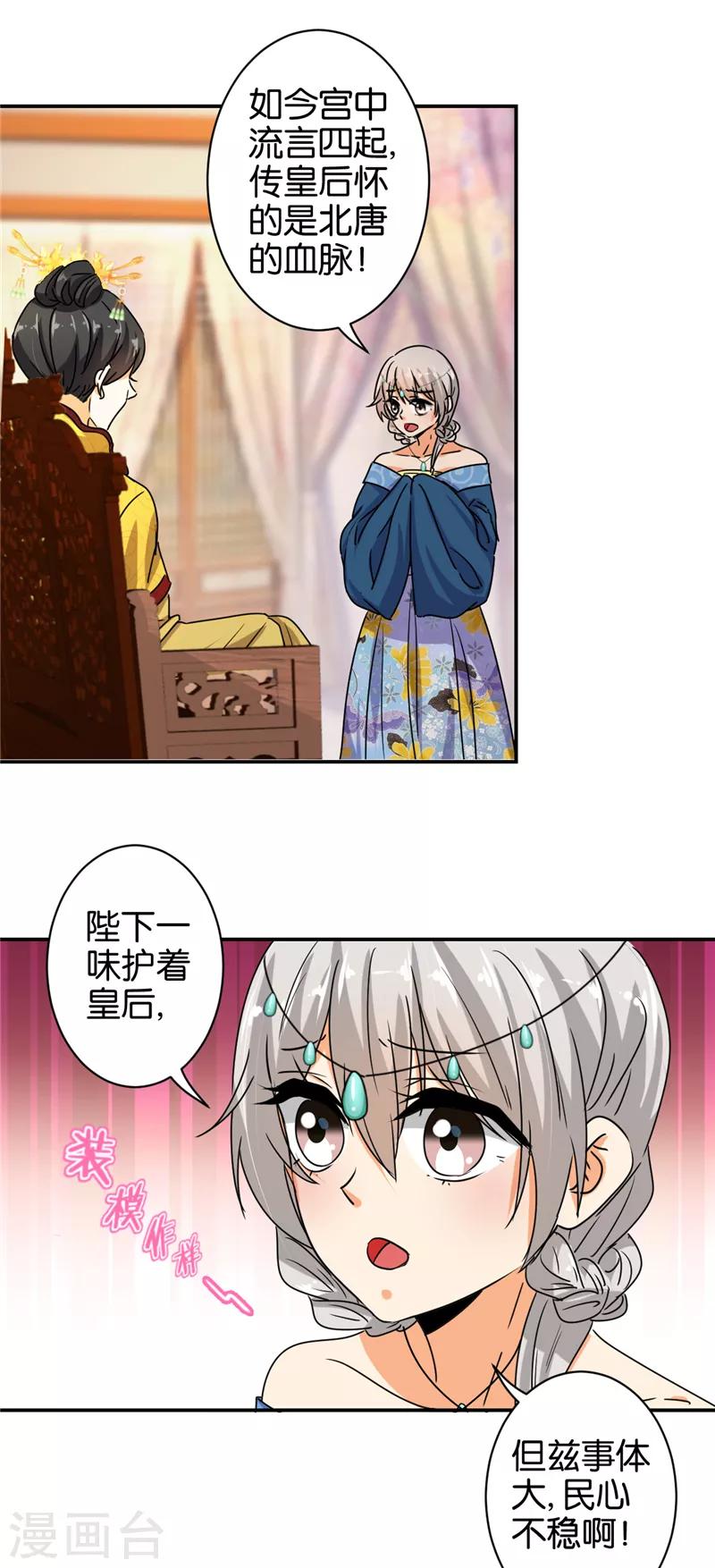🍘王爷你好贱 第498话 第15页