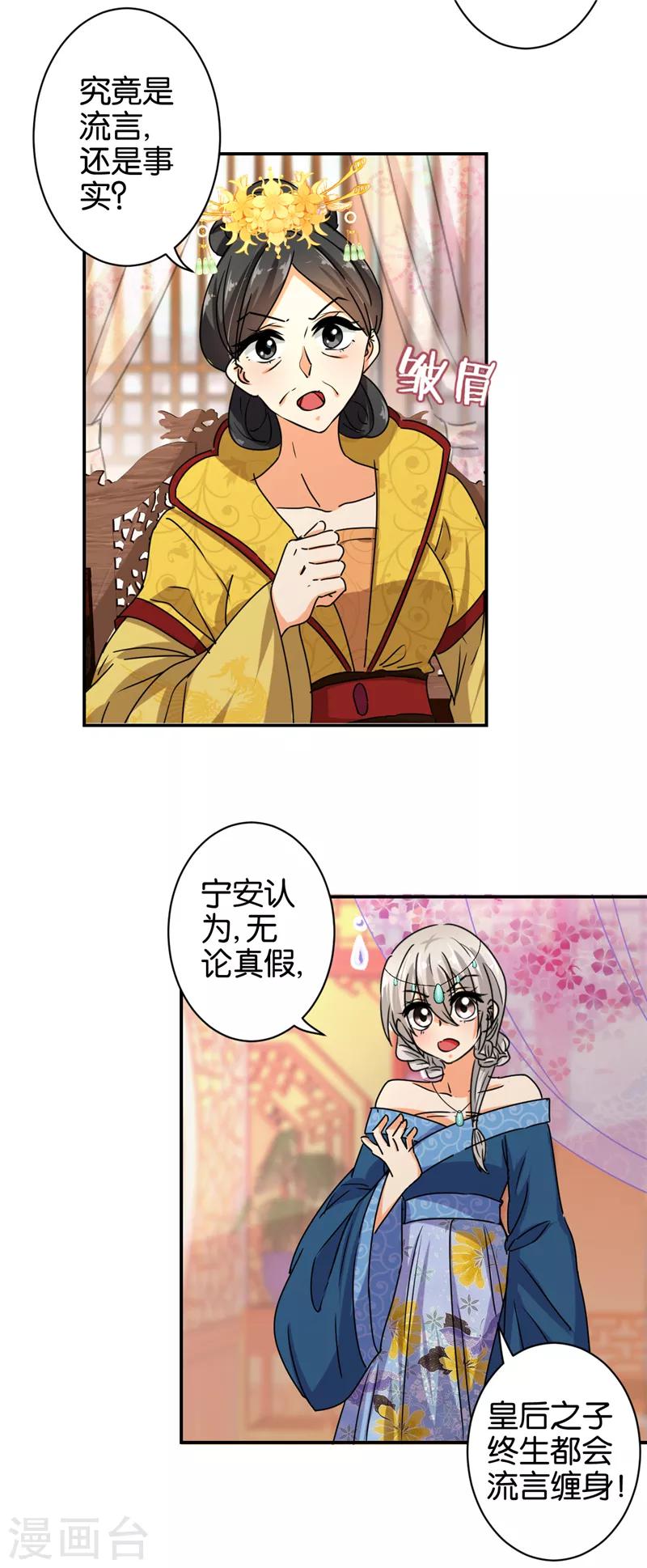 🍘王爷你好贱 第498话 第16页